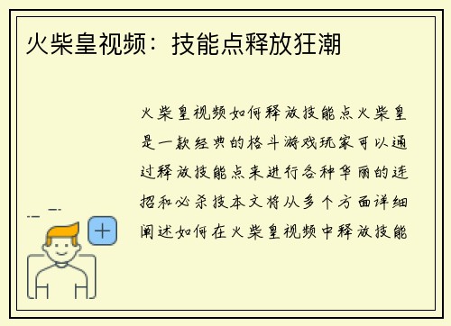 火柴皇视频：技能点释放狂潮