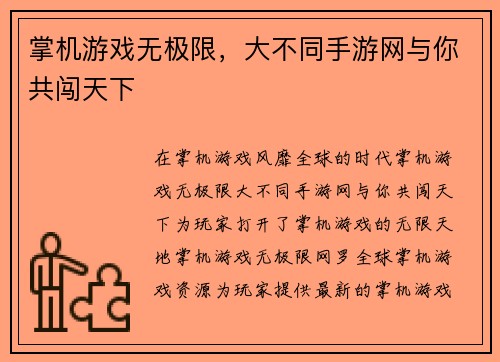 掌机游戏无极限，大不同手游网与你共闯天下