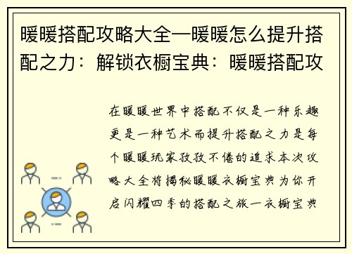 暖暖搭配攻略大全—暖暖怎么提升搭配之力：解锁衣橱宝典：暖暖搭配攻略大全，助你闪耀四季