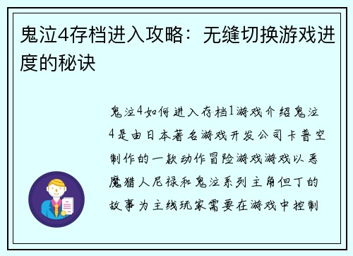 鬼泣4存档进入攻略：无缝切换游戏进度的秘诀