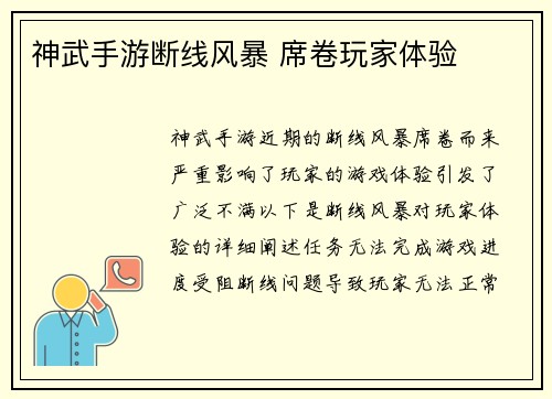 神武手游断线风暴 席卷玩家体验