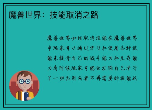 魔兽世界：技能取消之路