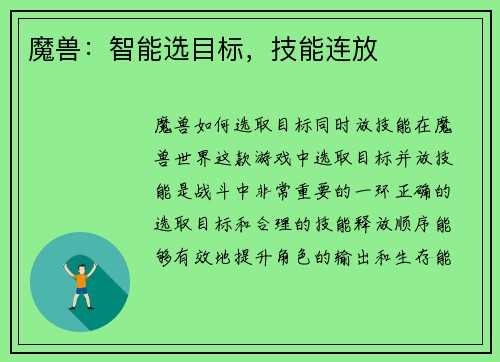 魔兽：智能选目标，技能连放