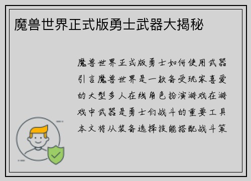 魔兽世界正式版勇士武器大揭秘